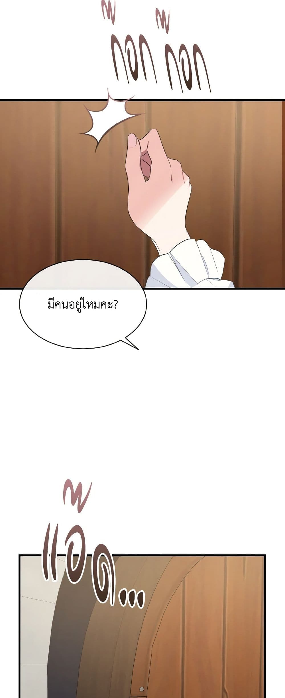 Till Divorce Do Us Part! page 9