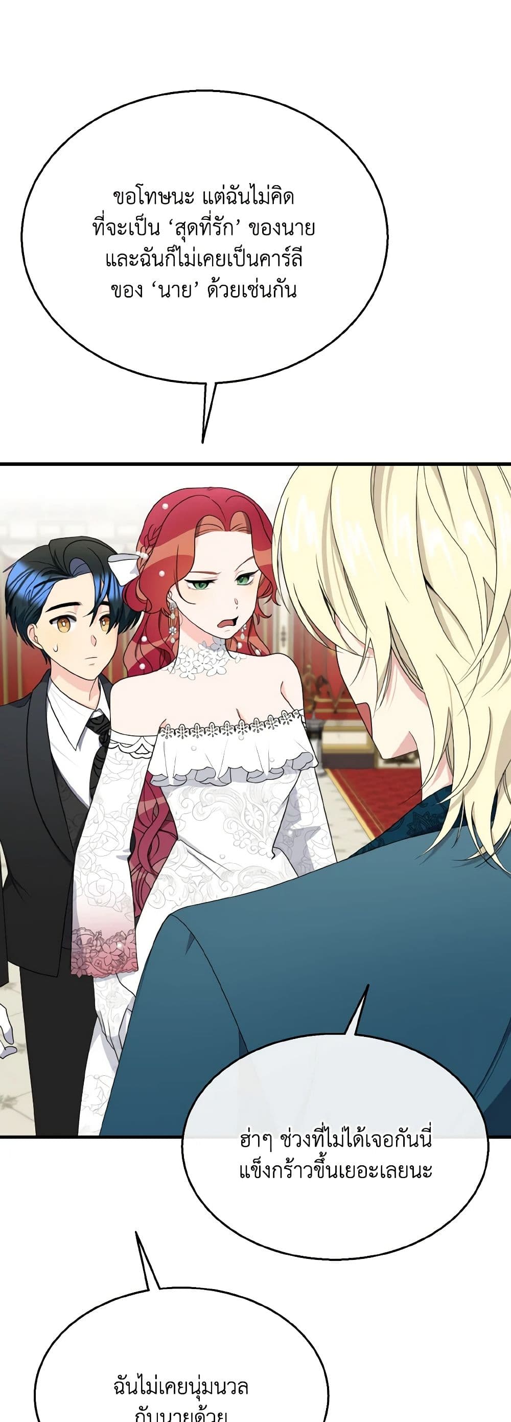 Till Divorce Do Us Part! page 3