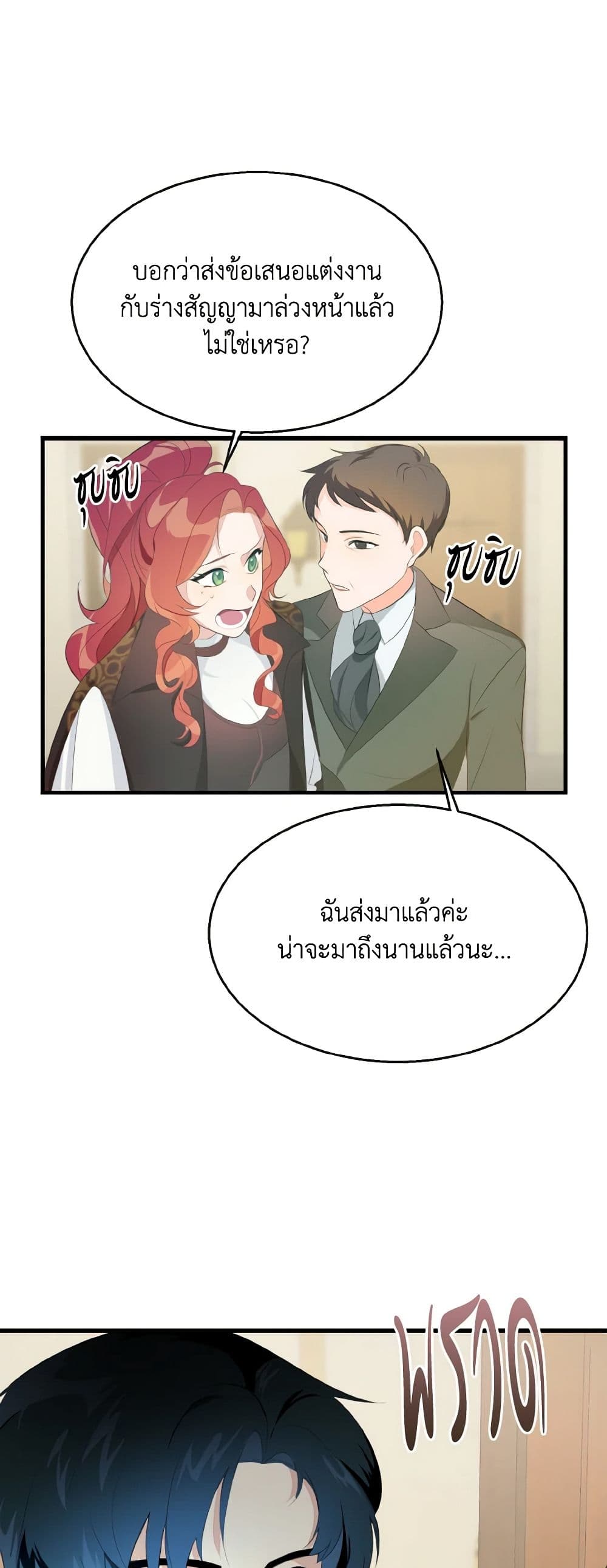 Till Divorce Do Us Part! page 6