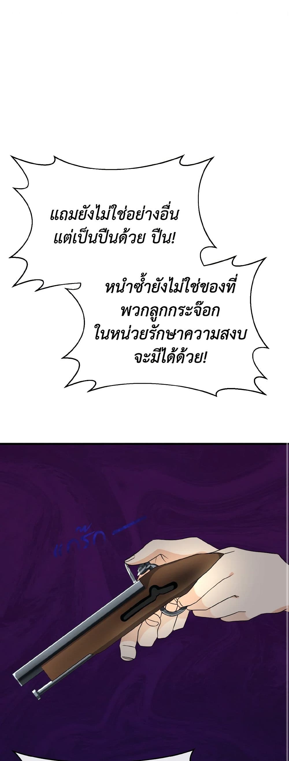Till Divorce Do Us Part! page 2