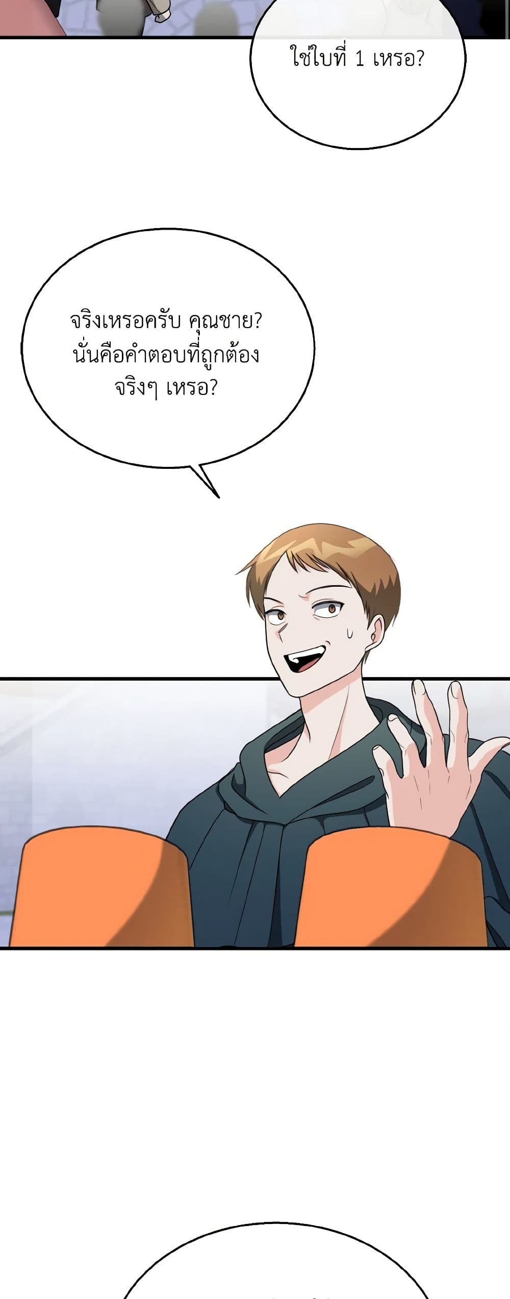 Till Divorce Do Us Part! page 3