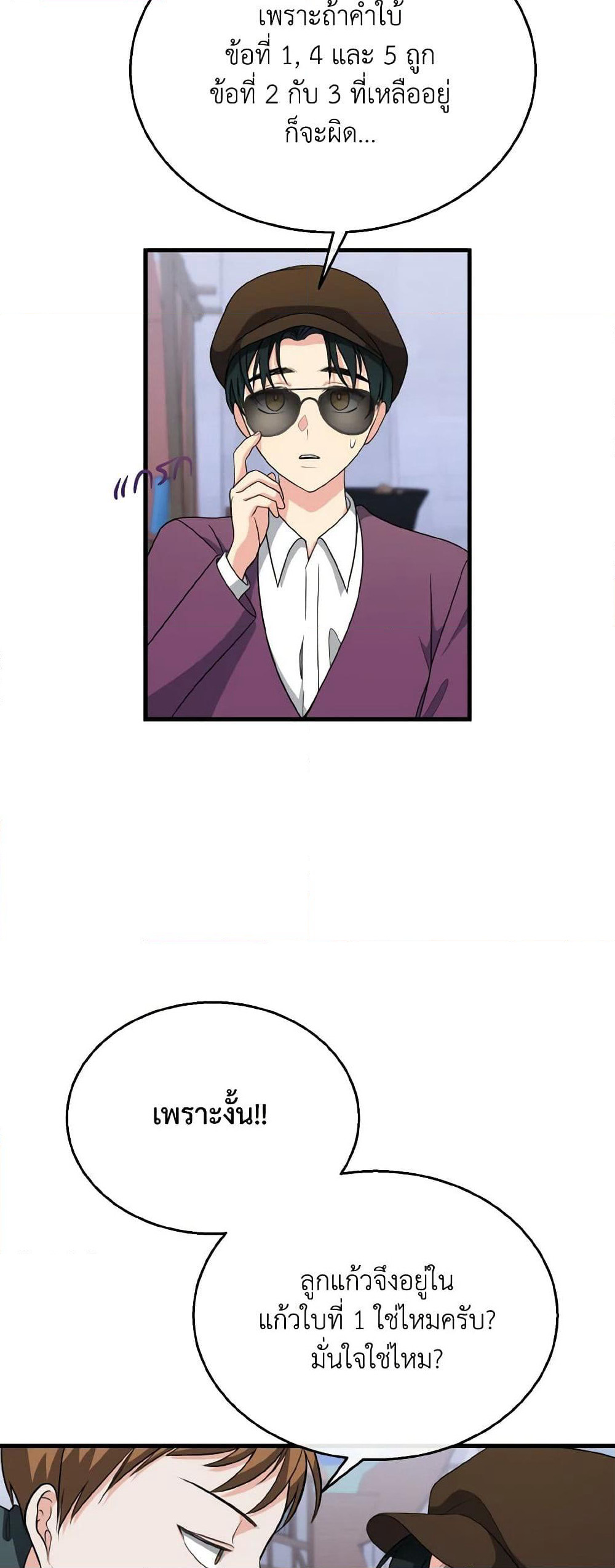 Till Divorce Do Us Part! page 4