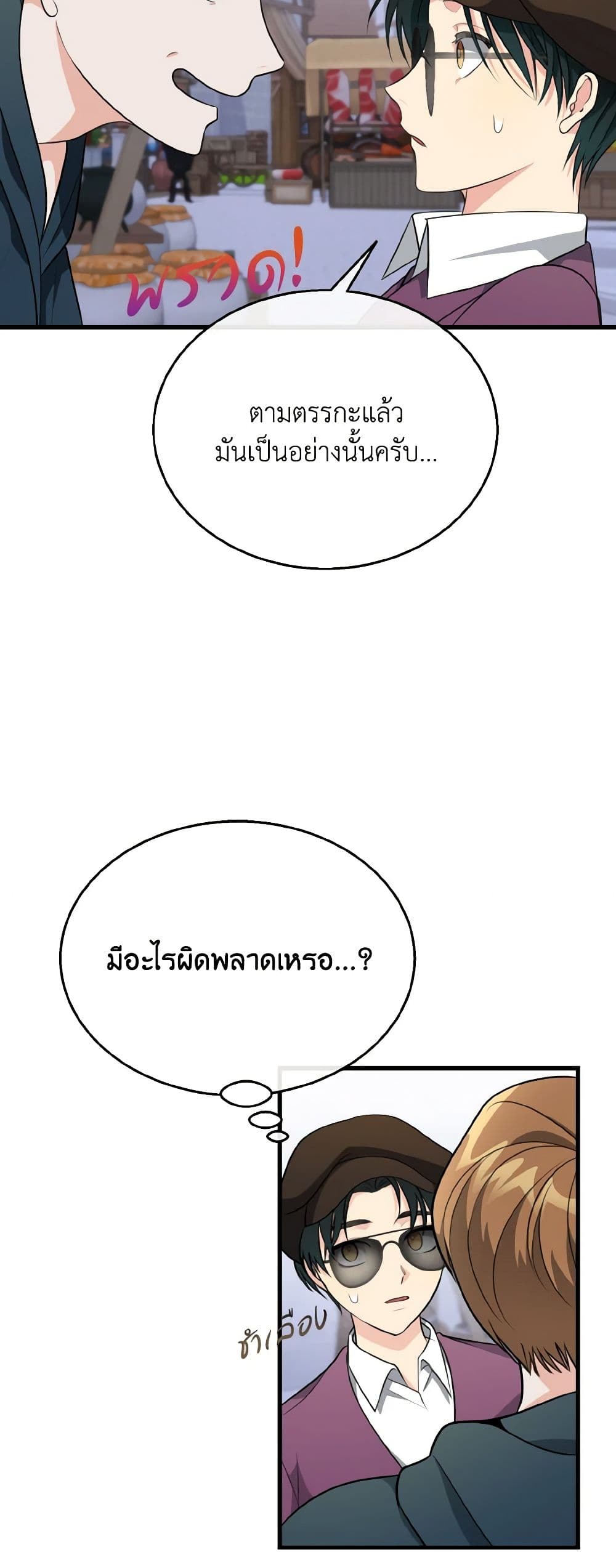 Till Divorce Do Us Part! page 5