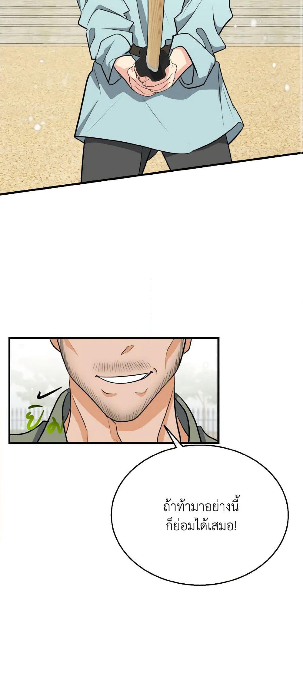 Till Divorce Do Us Part! page 3