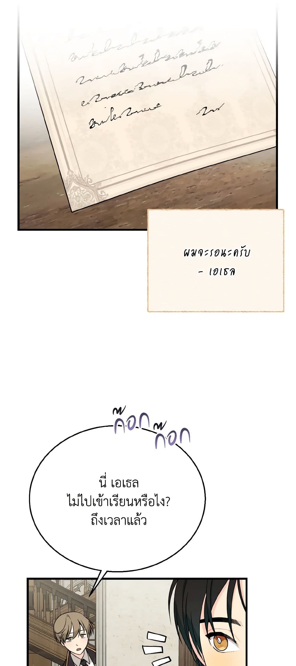 Till Divorce Do Us Part! page 7