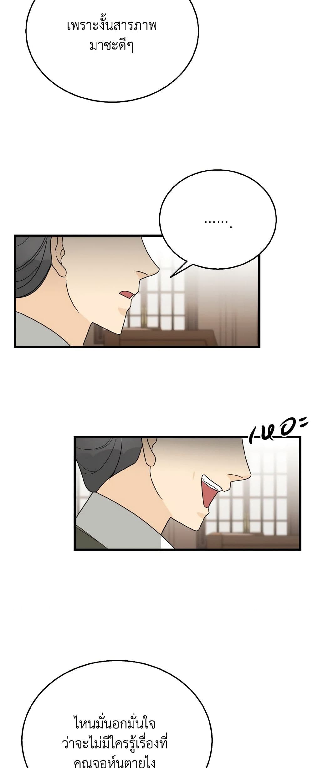 Till Divorce Do Us Part! page 4