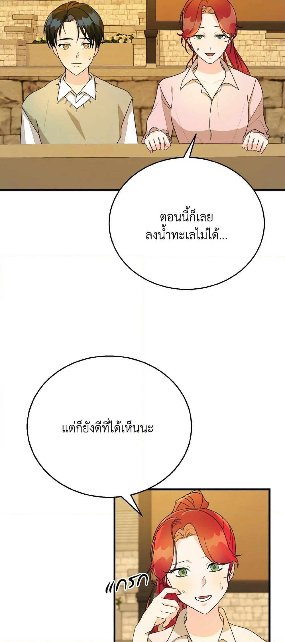 Till Divorce Do Us Part! page 4