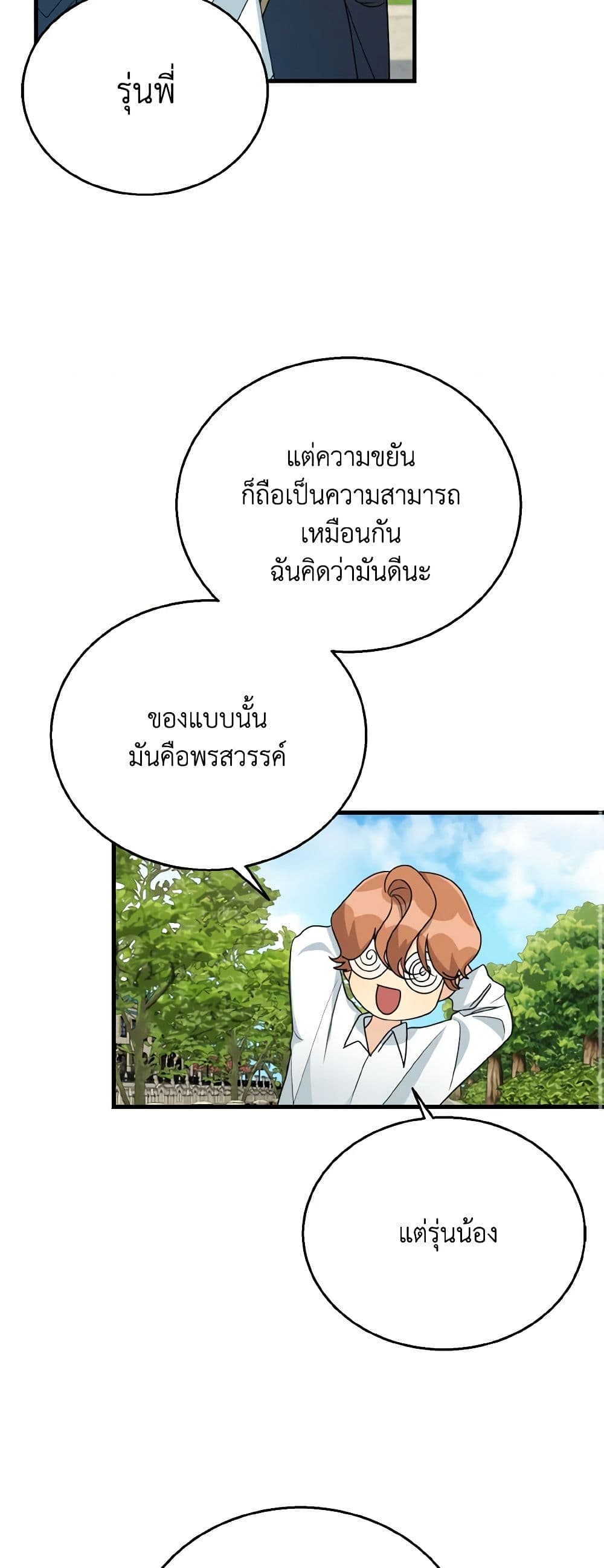 Till Divorce Do Us Part! page 10