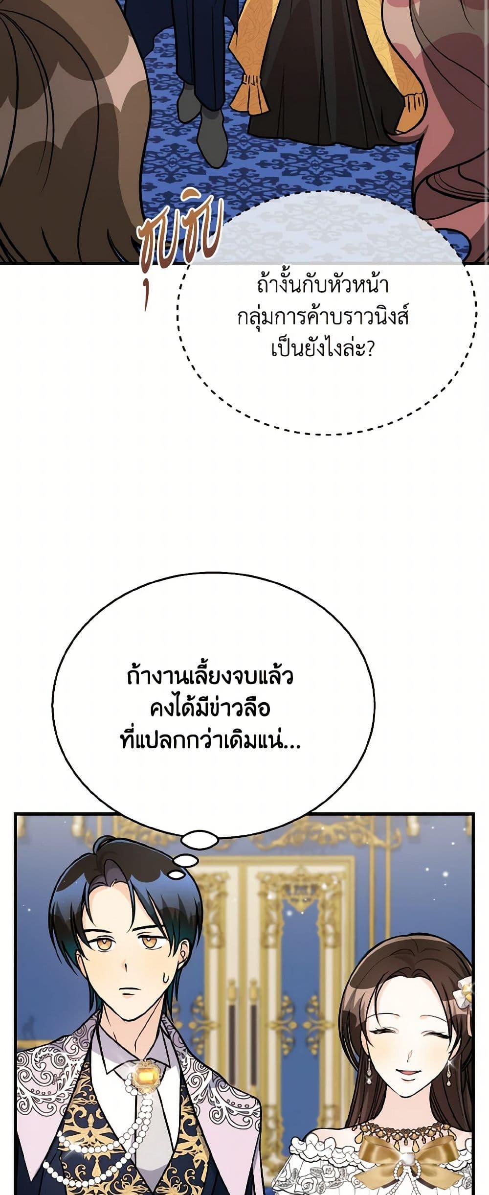 Till Divorce Do Us Part! page 3
