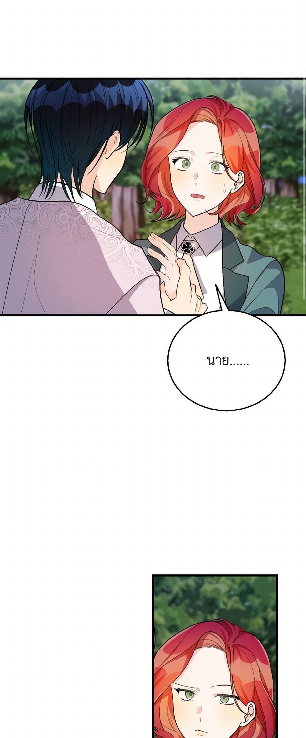 Till Divorce Do Us Part! page 3