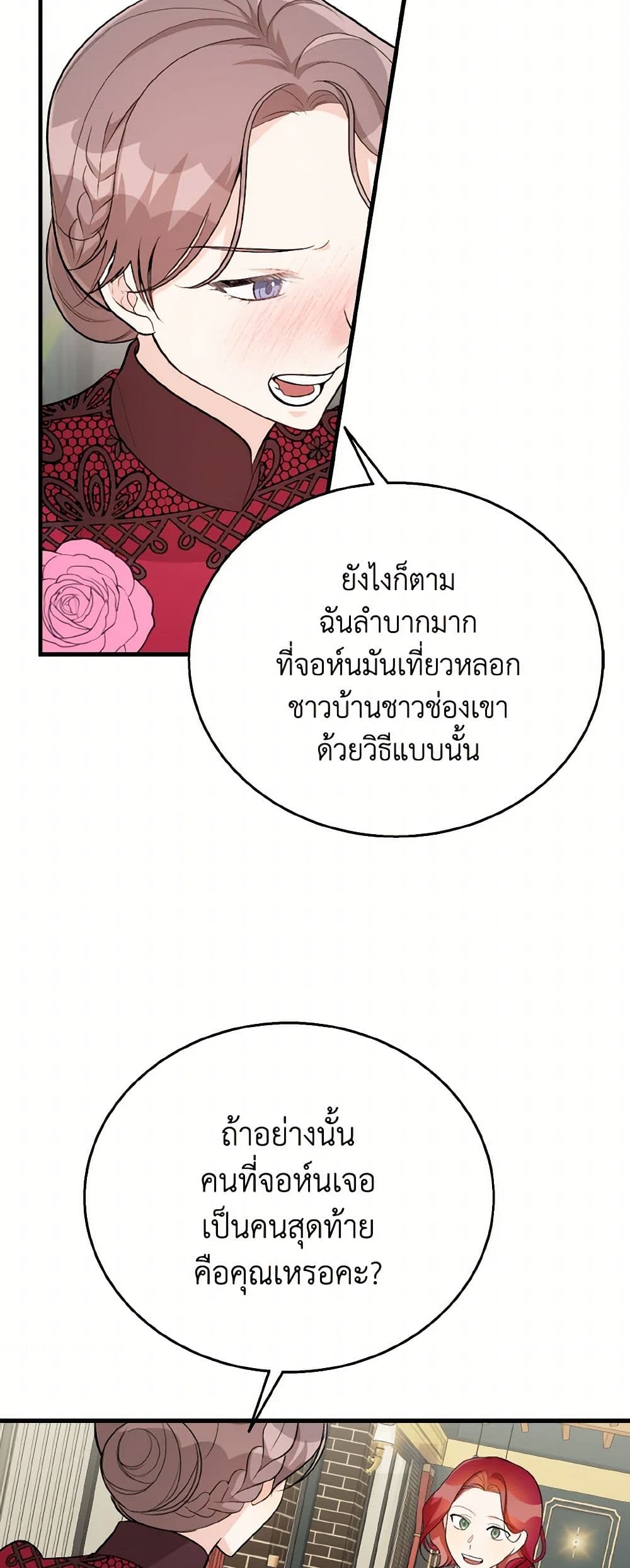 Till Divorce Do Us Part! page 3