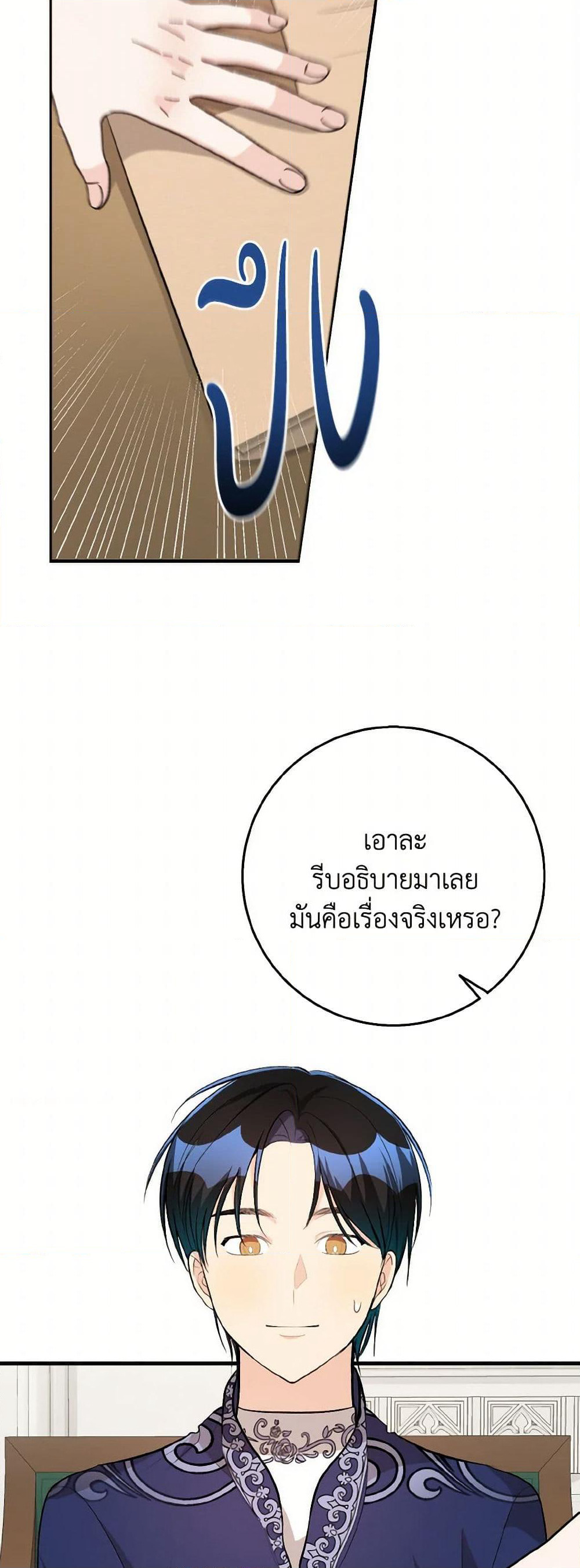 Till Divorce Do Us Part! page 3
