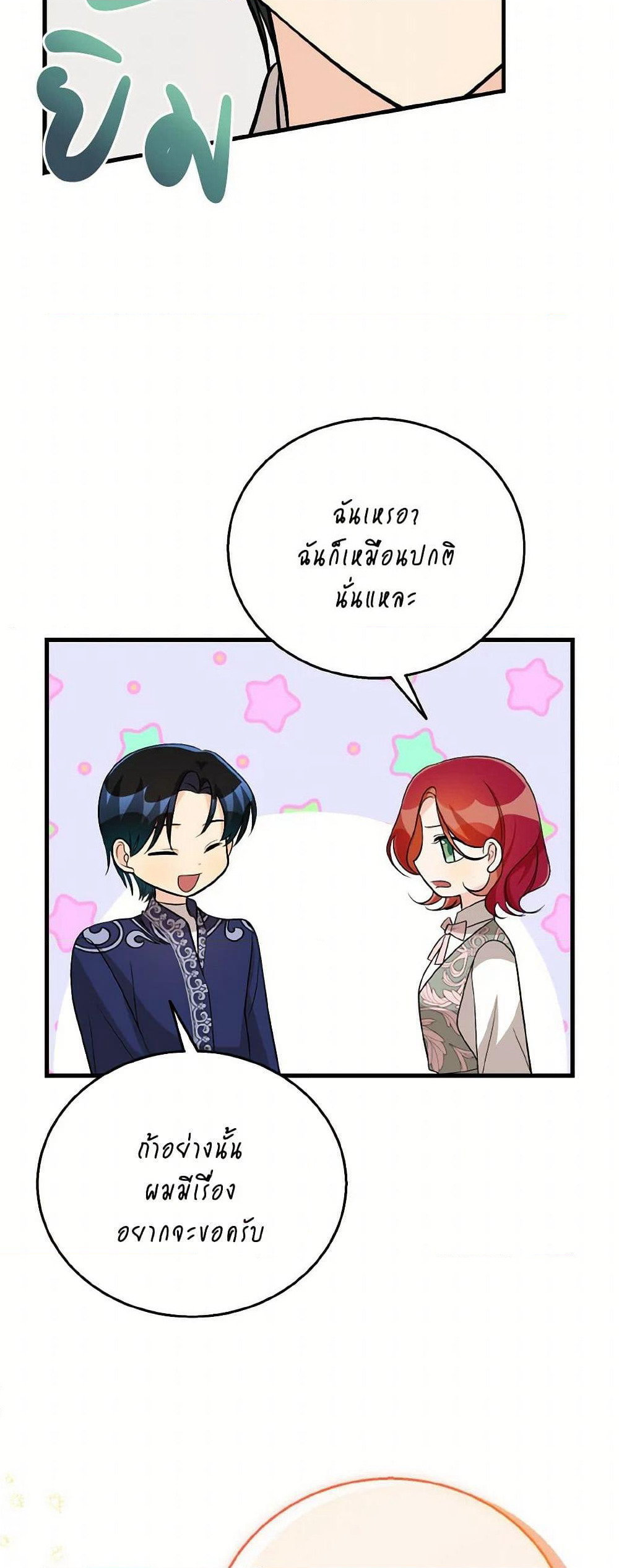 Till Divorce Do Us Part! page 6