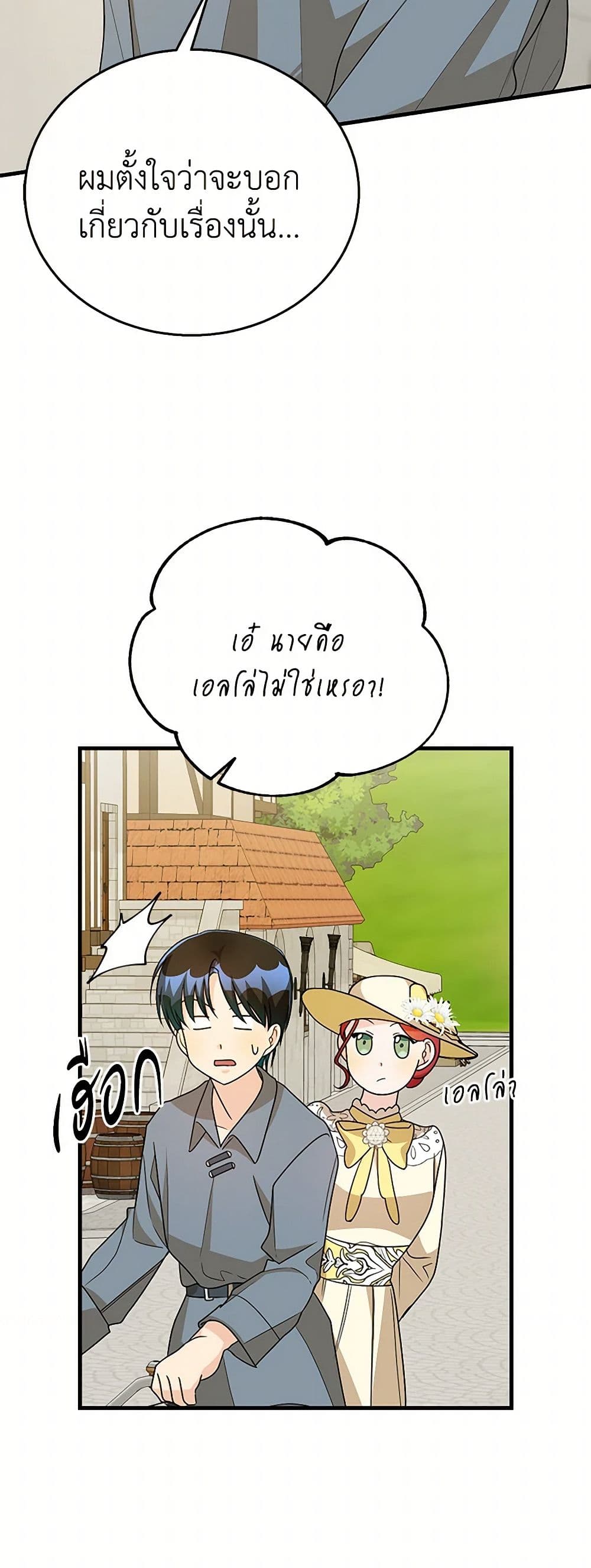 Till Divorce Do Us Part! page 8