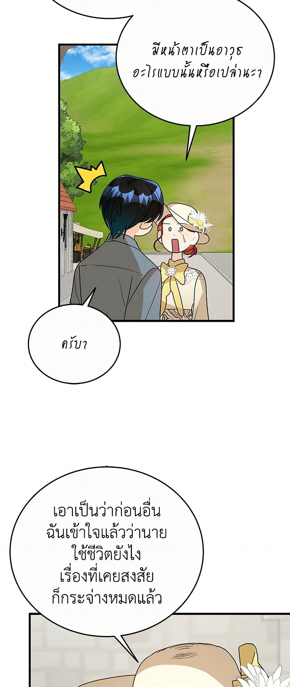 Till Divorce Do Us Part! page 6
