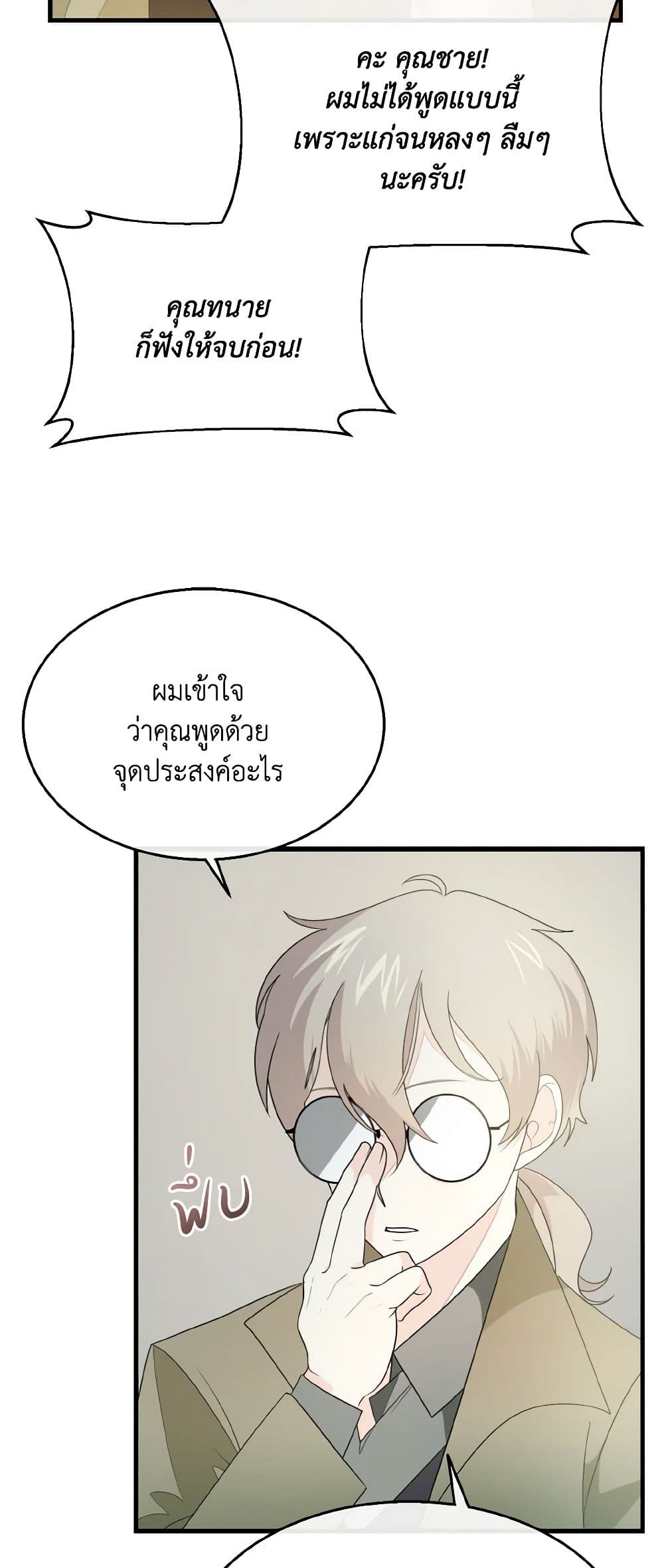 Till Divorce Do Us Part! page 5