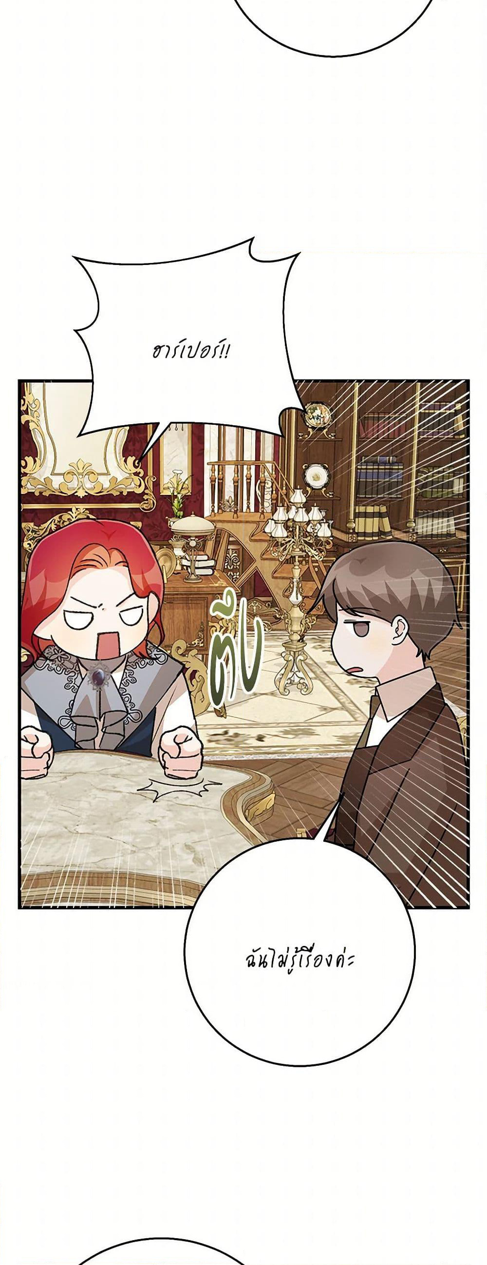 Till Divorce Do Us Part! page 3