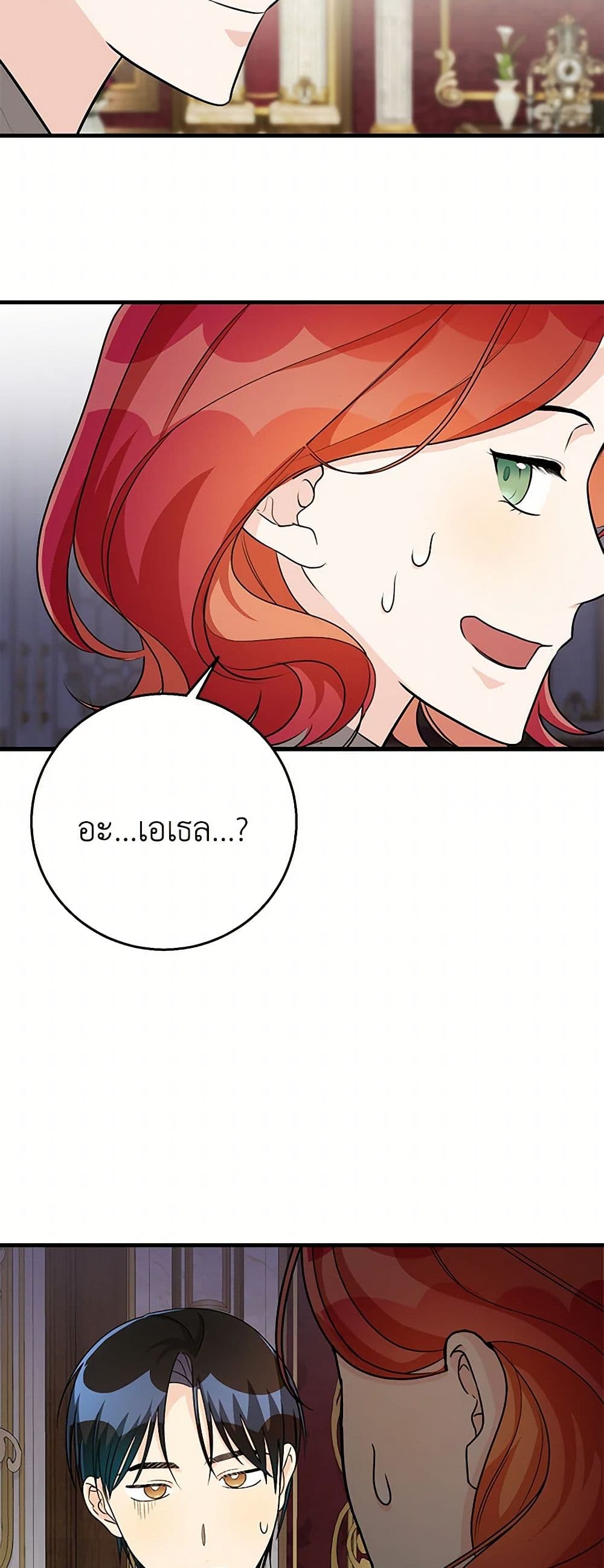 Till Divorce Do Us Part! page 5