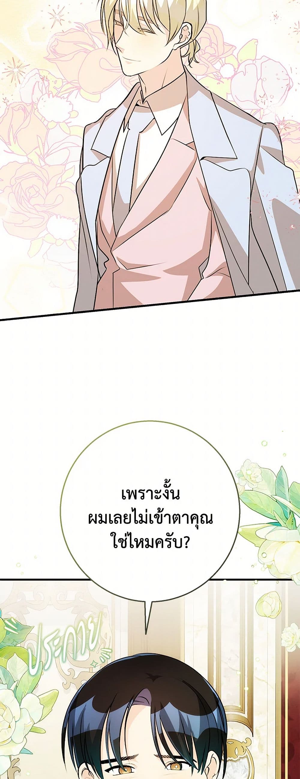 Till Divorce Do Us Part! page 8
