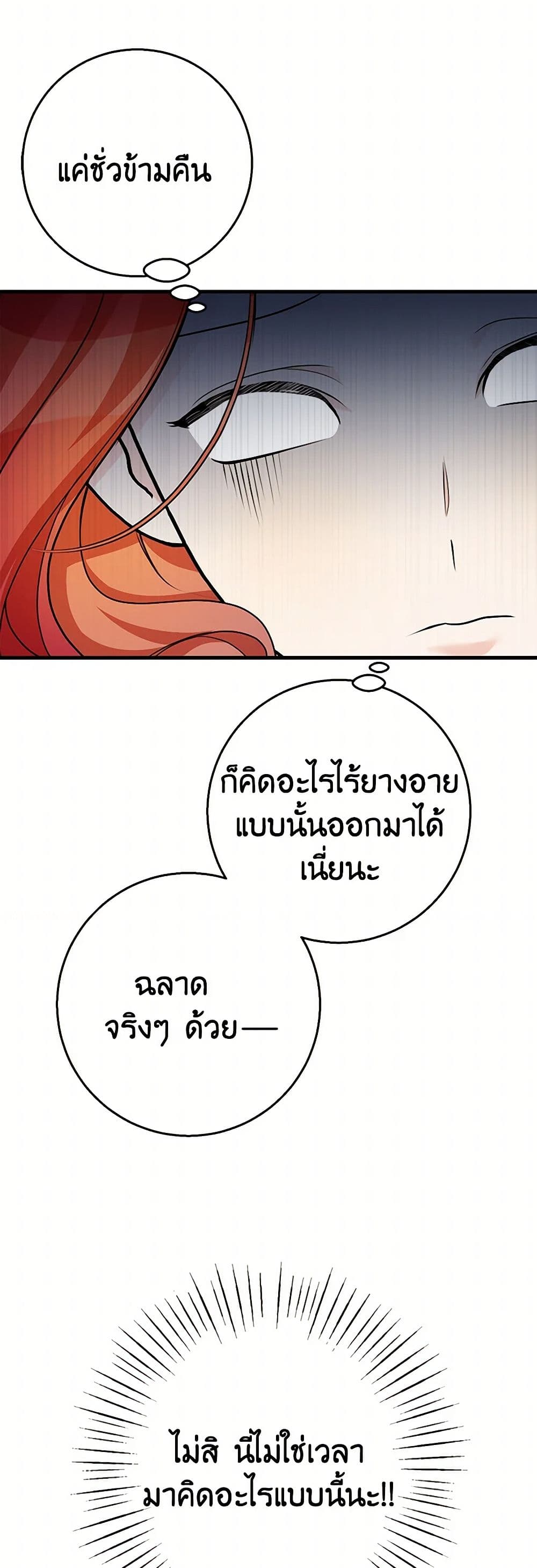 Till Divorce Do Us Part! page 3