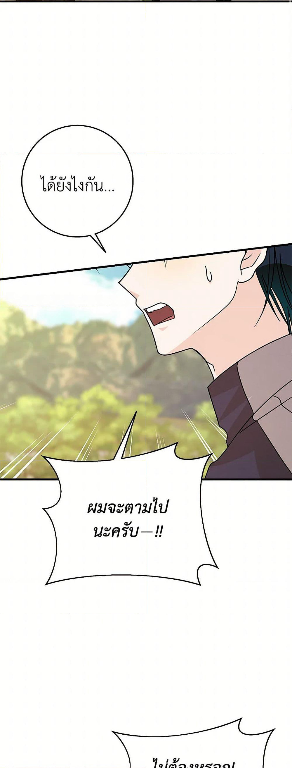Till Divorce Do Us Part! page 3