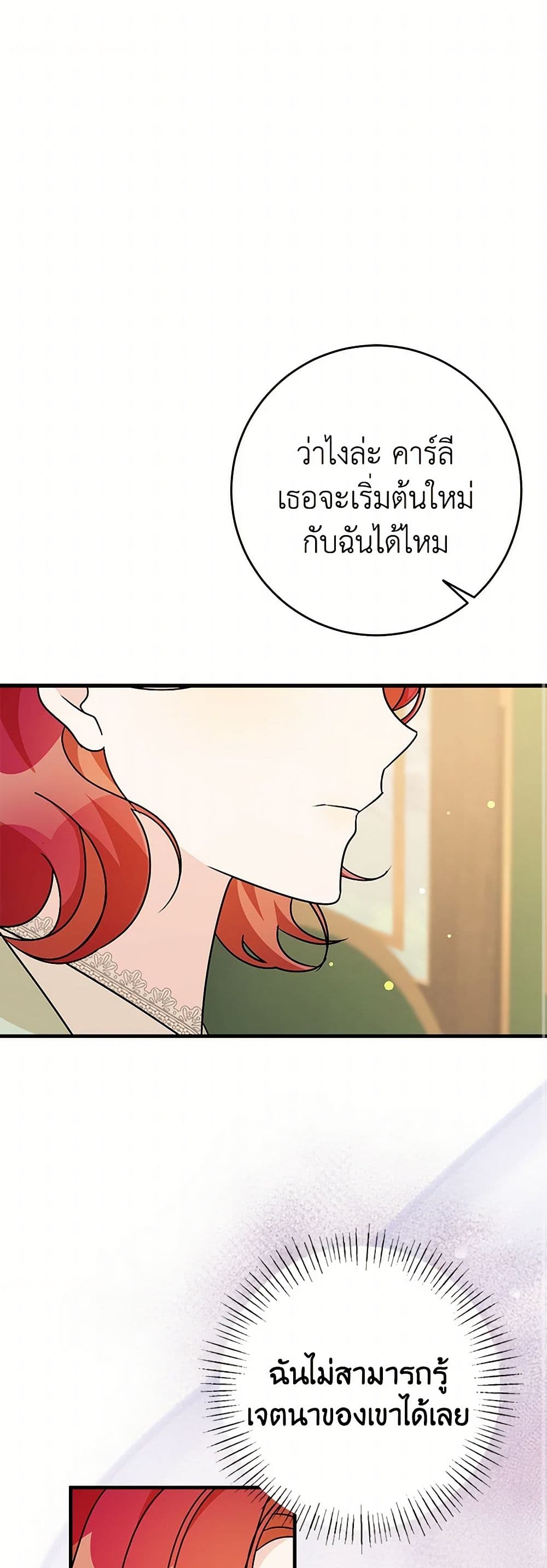 Till Divorce Do Us Part! page 2