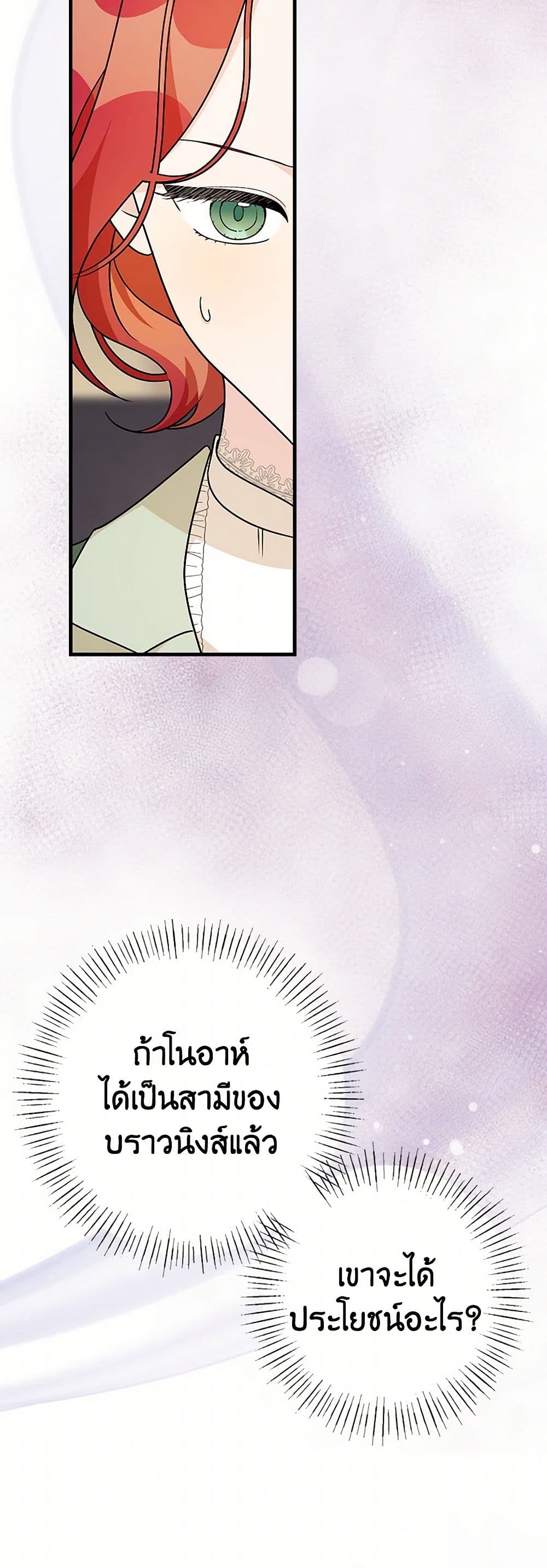 Till Divorce Do Us Part! page 3