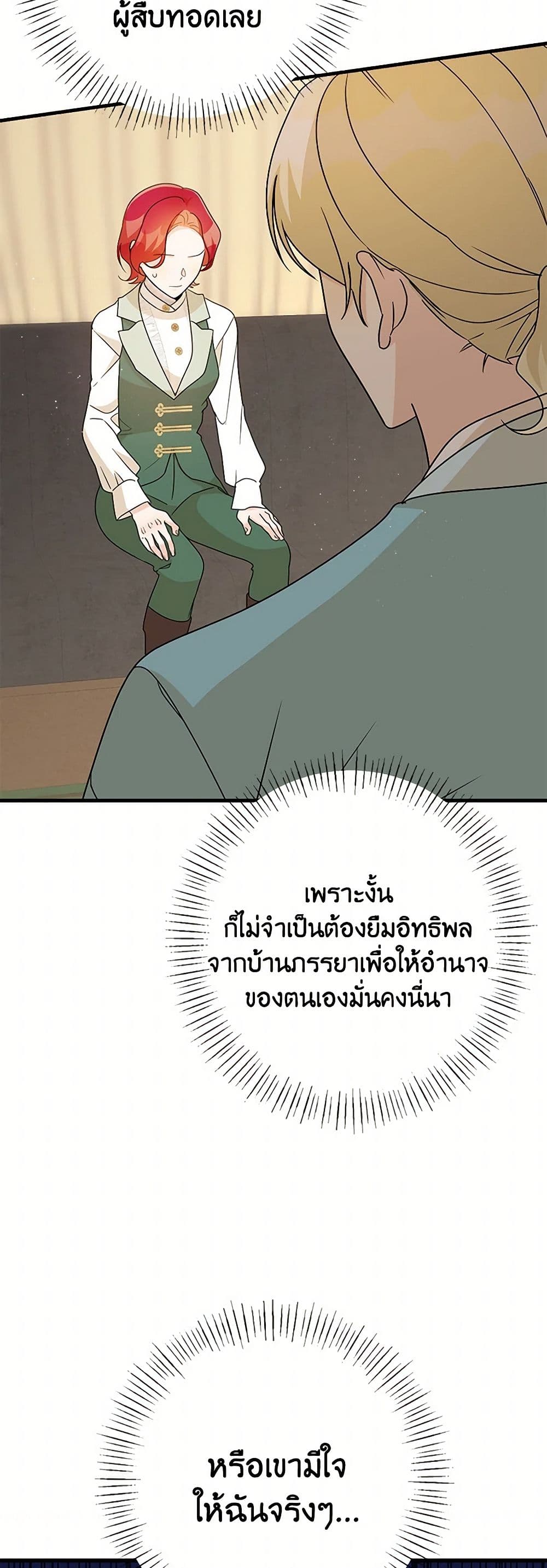 Till Divorce Do Us Part! page 5