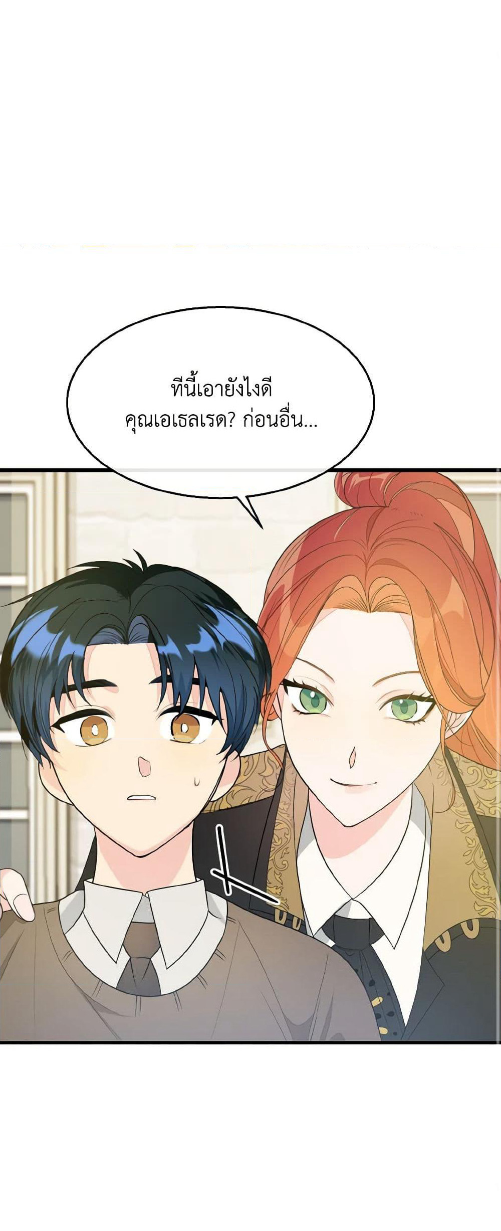 Till Divorce Do Us Part! page 2