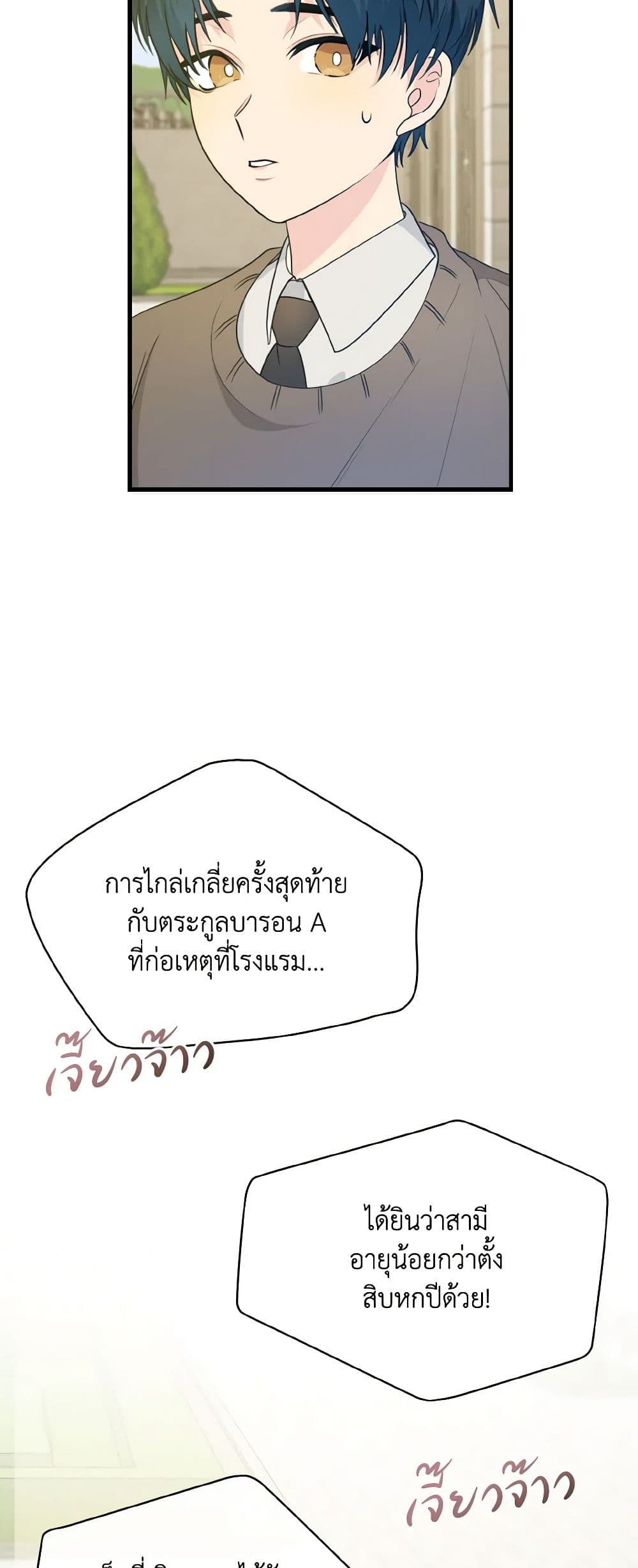 Till Divorce Do Us Part! page 4
