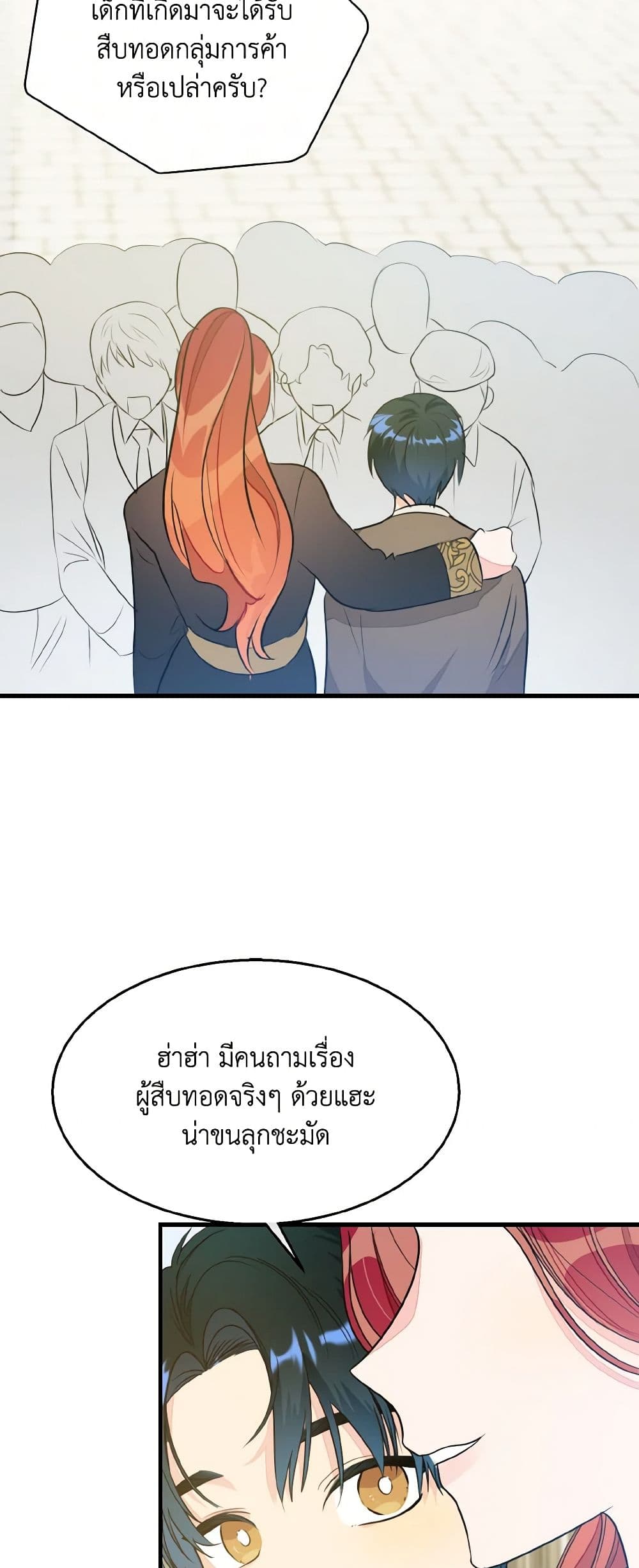 Till Divorce Do Us Part! page 5
