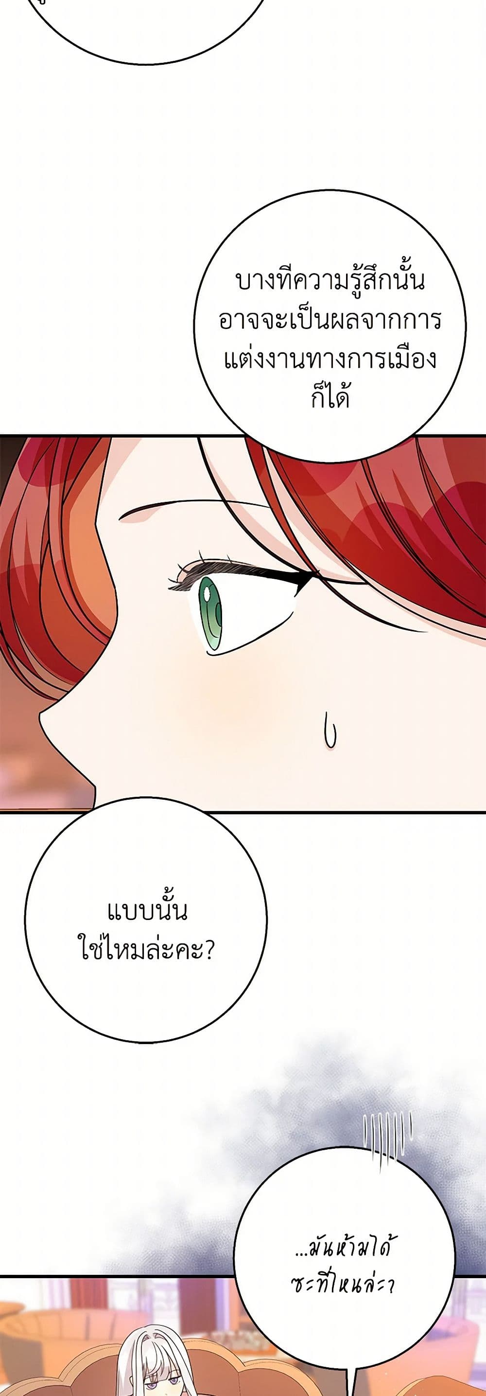 Till Divorce Do Us Part! page 3