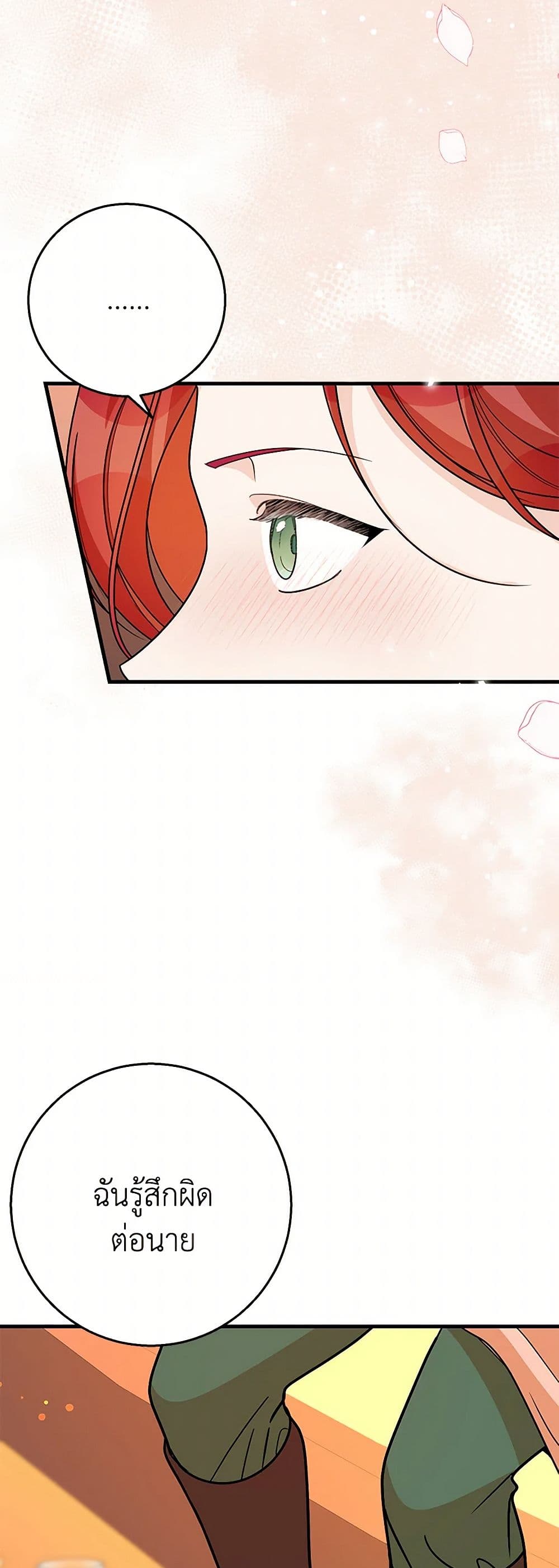 Till Divorce Do Us Part! page 3