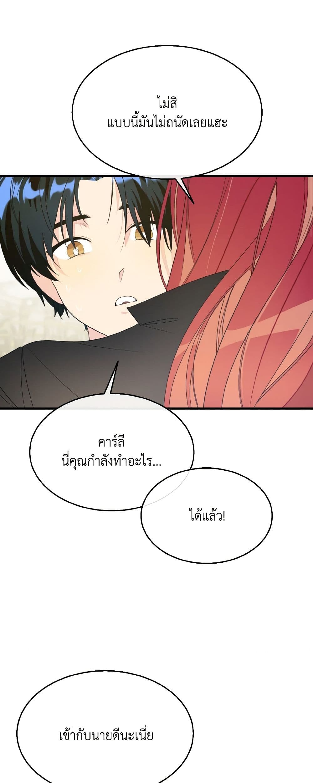 Till Divorce Do Us Part! page 3