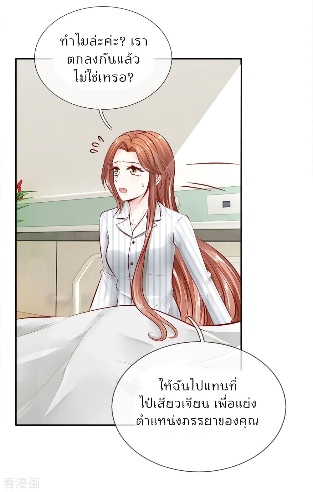Time-limited Marriage Contract page 8