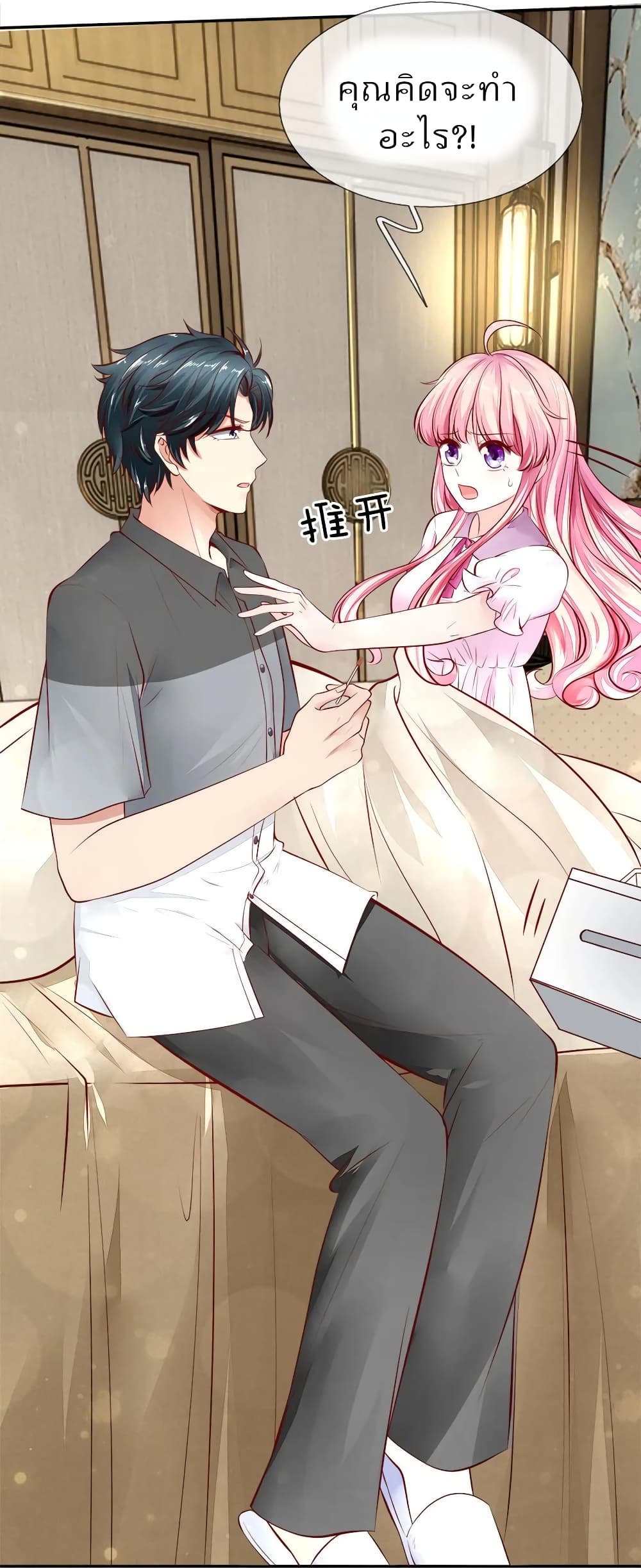 Time-limited Marriage Contract page 21