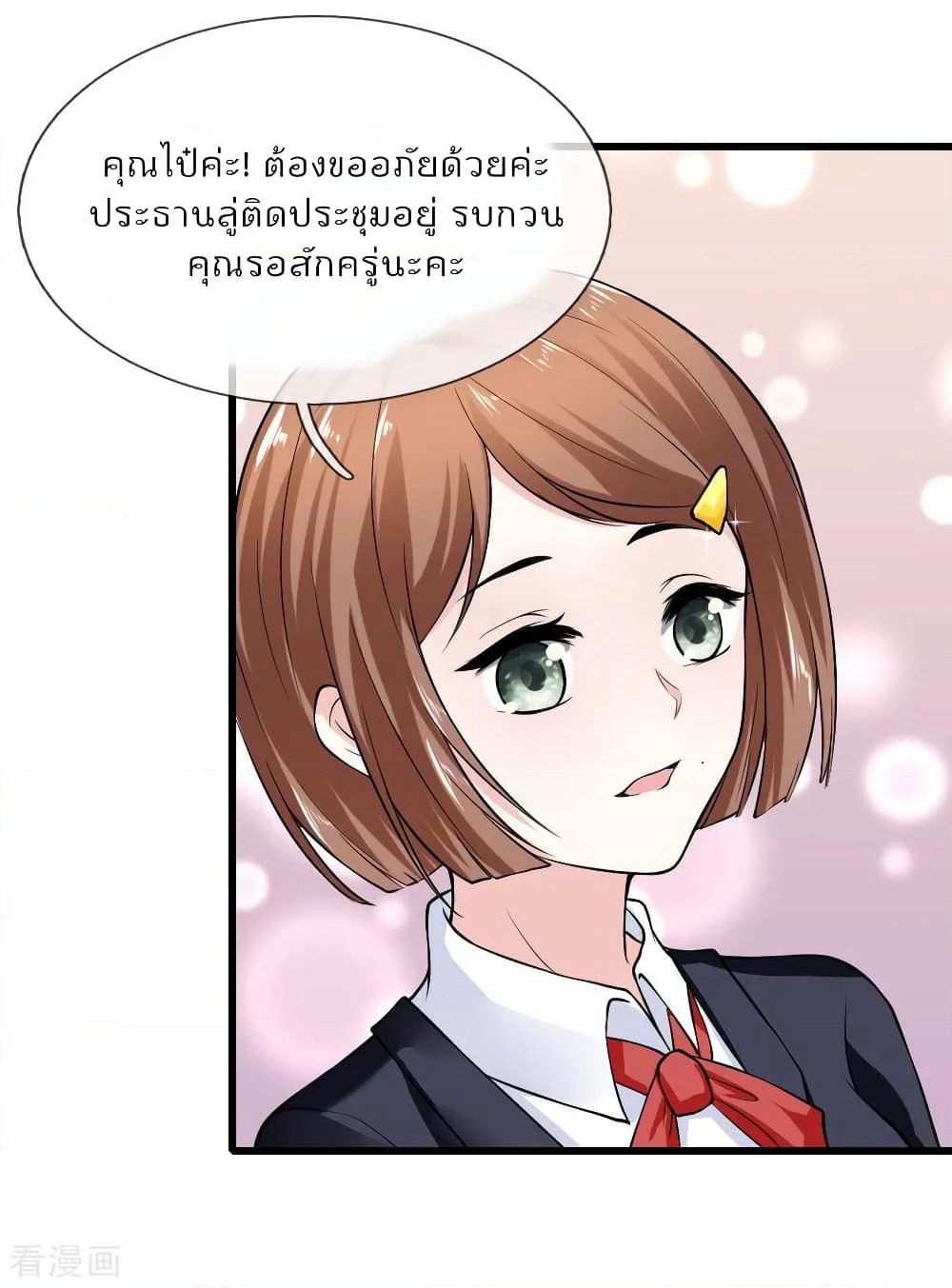 Time-limited Marriage Contract page 17