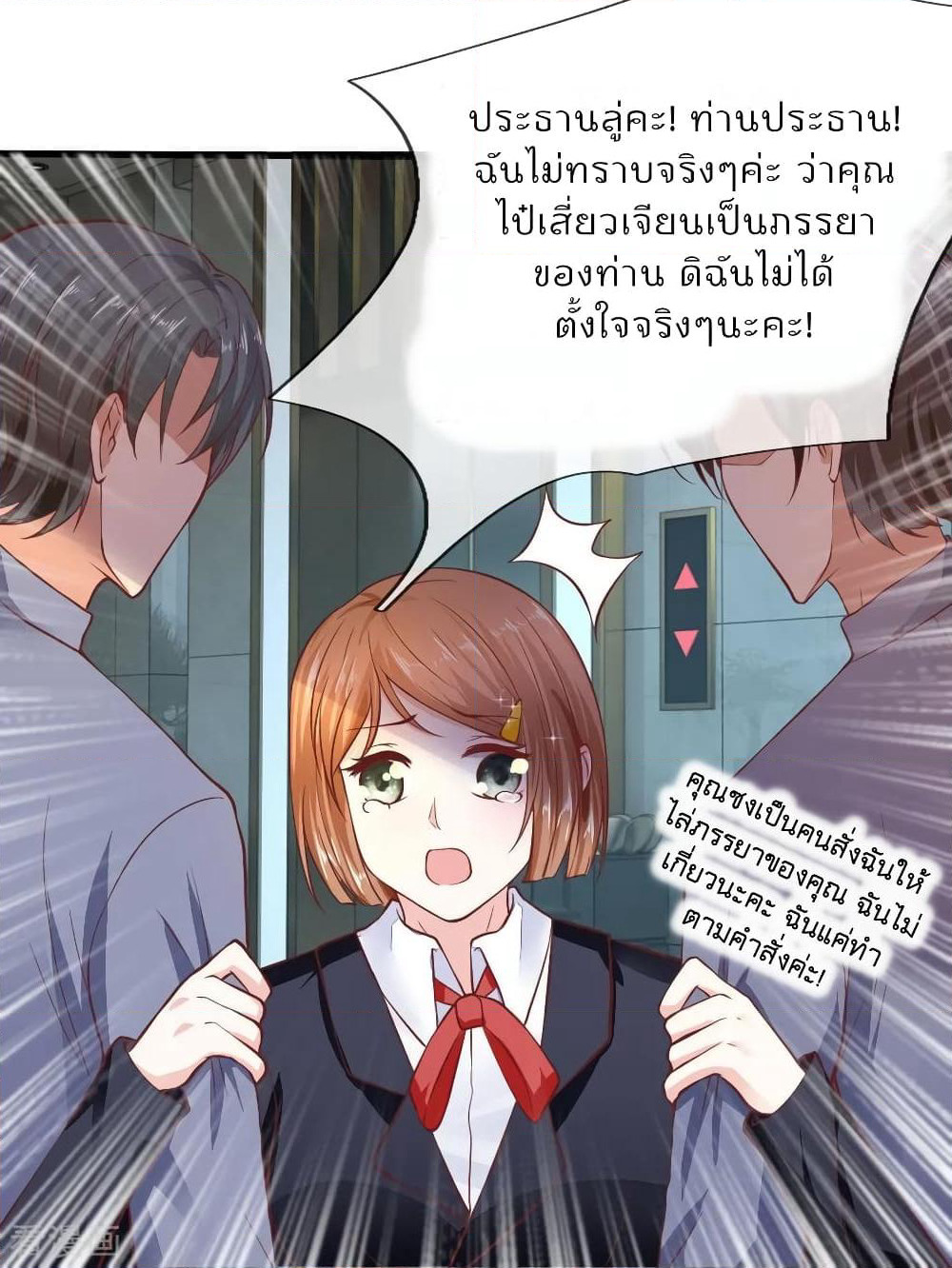 Time-limited Marriage Contract page 18