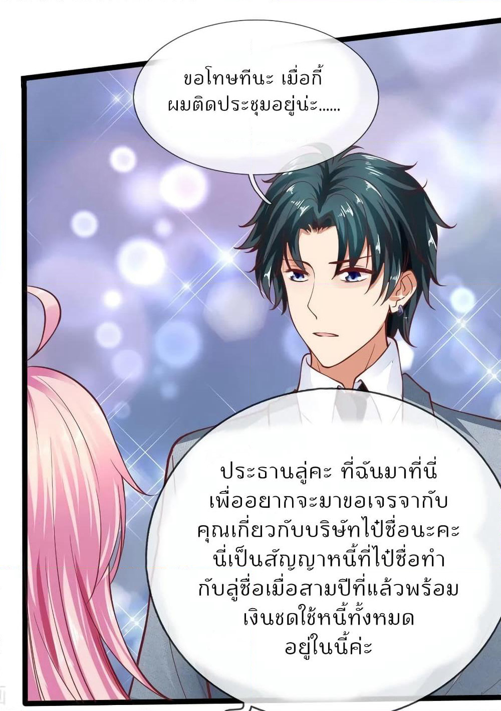 Time-limited Marriage Contract page 21