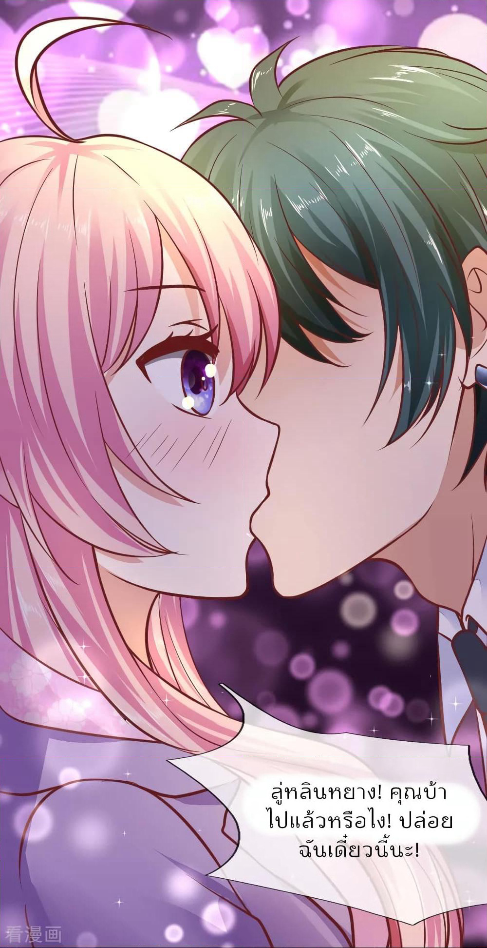 Time-limited Marriage Contract page 18