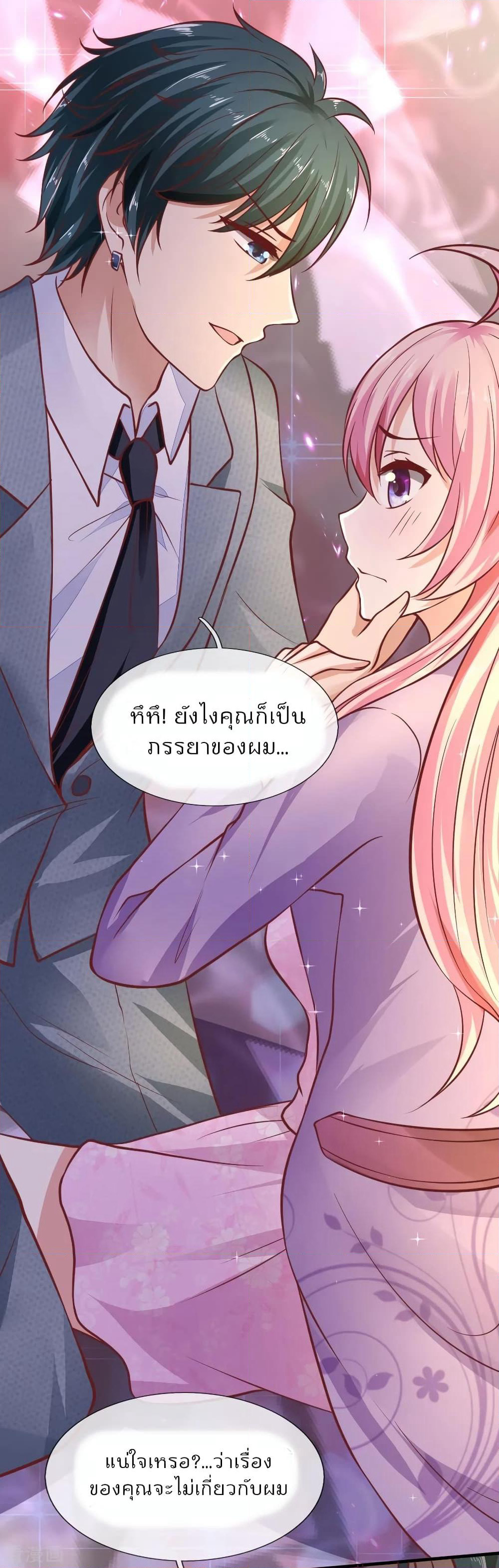 Time-limited Marriage Contract page 19