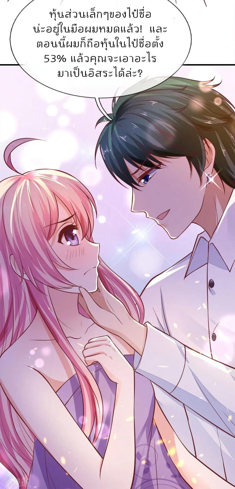 Time-limited Marriage Contract page 7