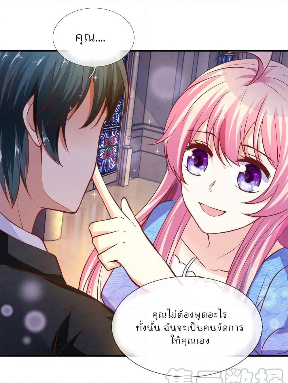 Time-limited Marriage Contract page 17