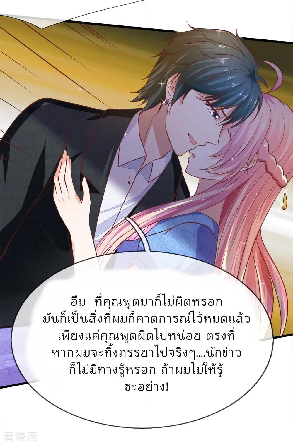 Time-limited Marriage Contract page 21