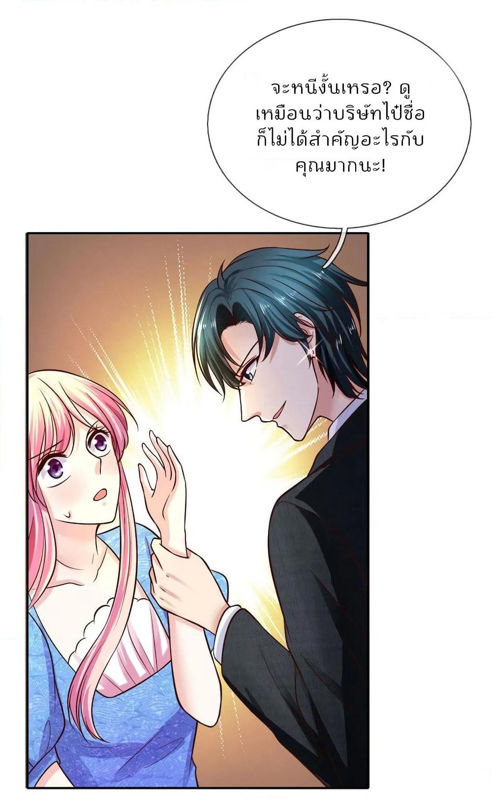 Time-limited Marriage Contract page 18