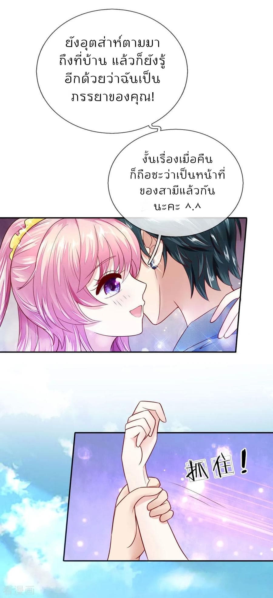 Time-limited Marriage Contract page 9