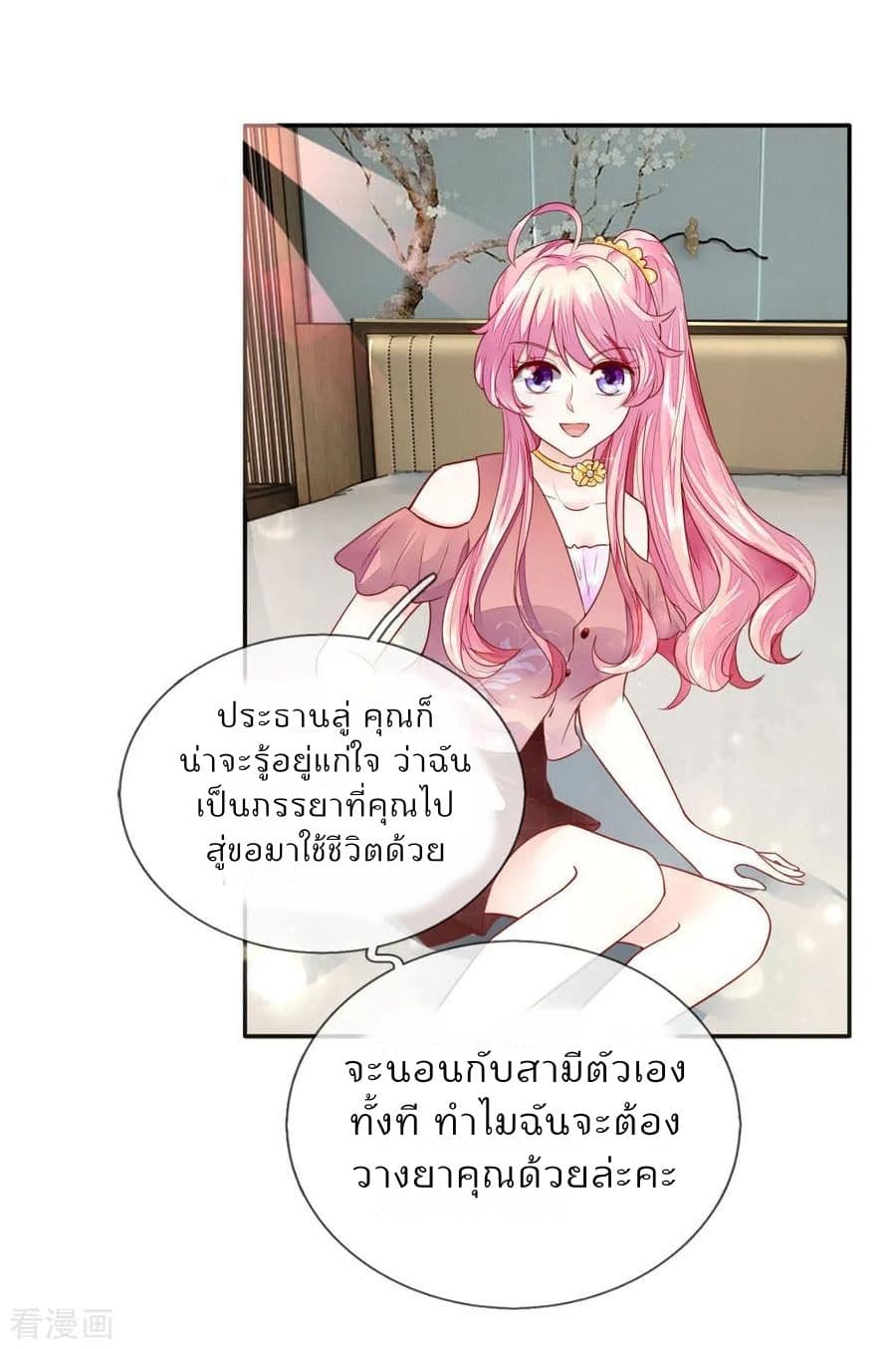 Time-limited Marriage Contract page 16