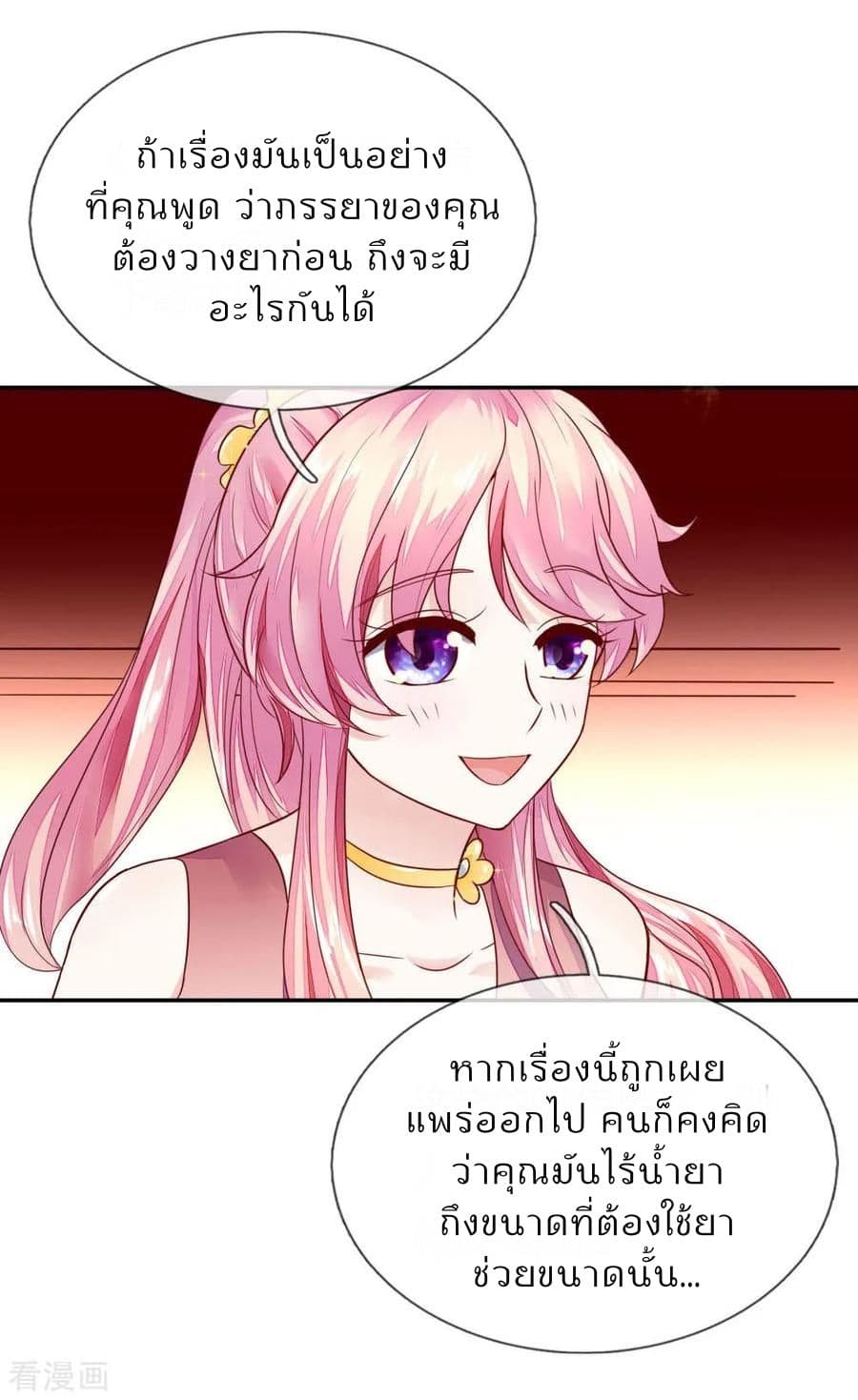 Time-limited Marriage Contract page 17