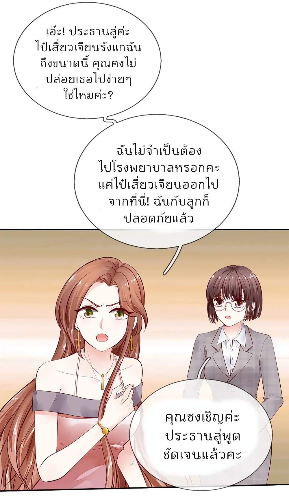 Time-limited Marriage Contract page 18