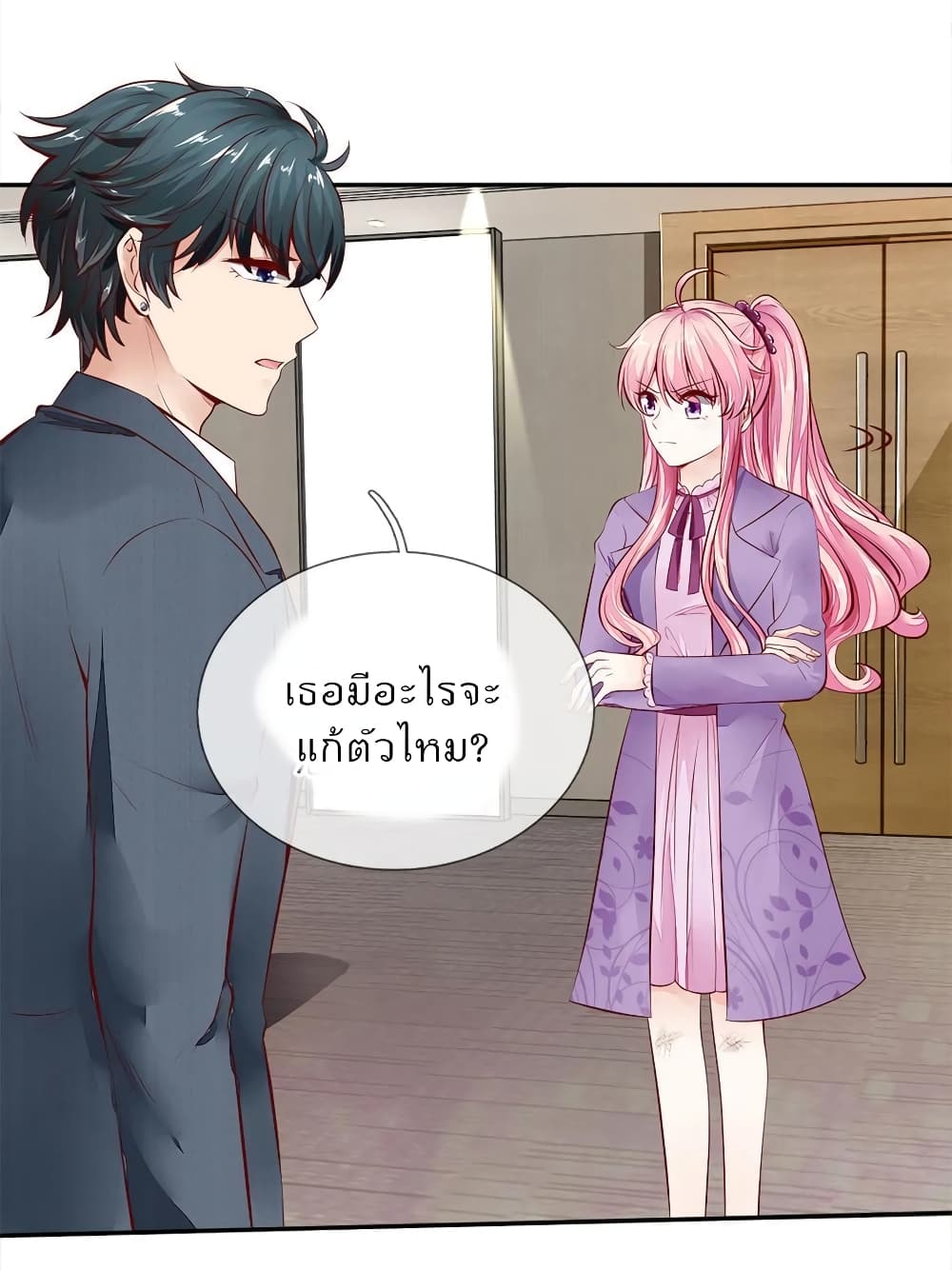Time-limited Marriage Contract page 20